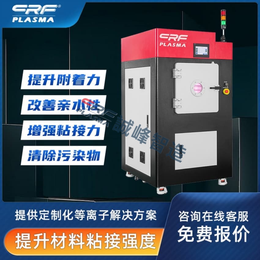 誠峰智造plasma設備在復合材料領域的應用(圖1)